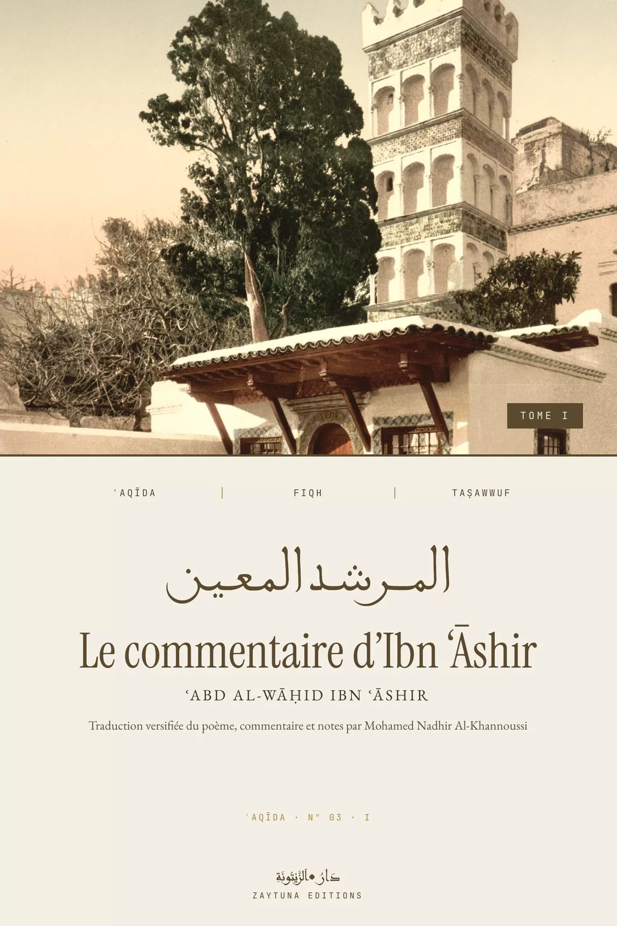 Le commentaire d’Ibn ʿĀshir
