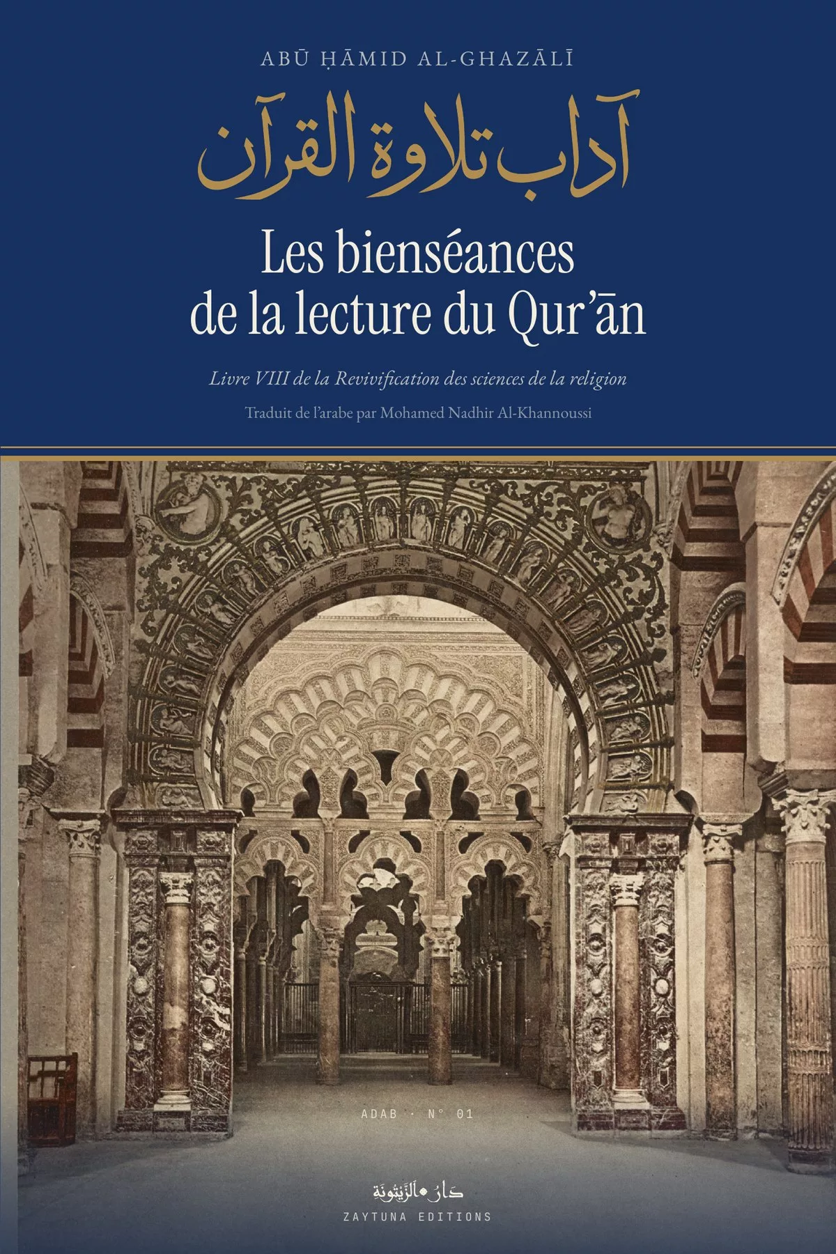 Les bienséances de la lecture du Qurʾān