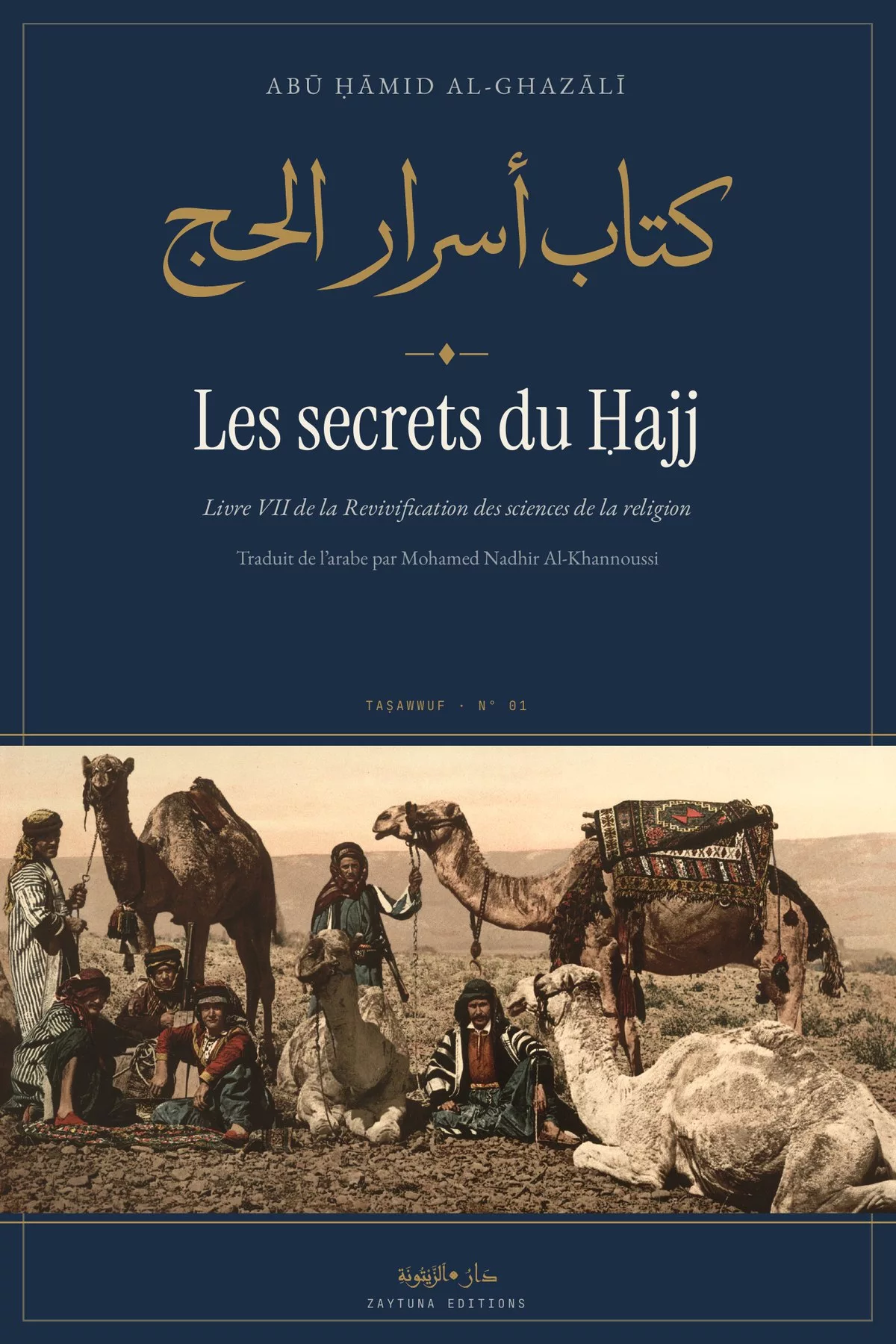 Les secrets du Ḥajj