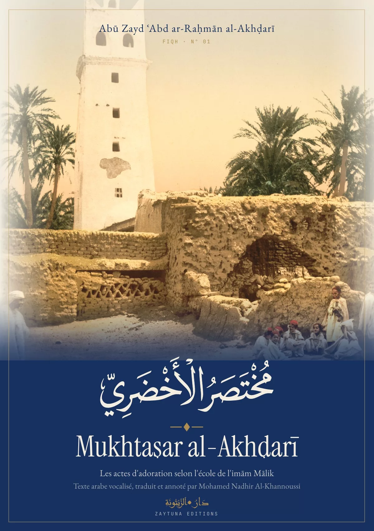 Mukhtaṣar al-Akhḍarī